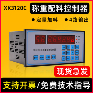 XK3120C自动配料控制器搅拌站混凝土称重系统3116A仪表通讯显示