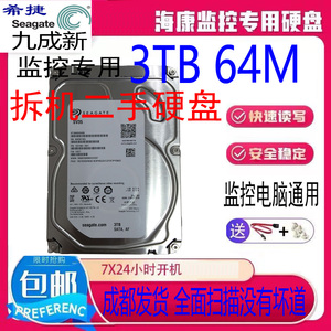 二手拆机希捷西数3T300G台式机机械硬盘监控点歌机游戏电脑录像机