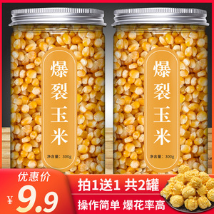 2罐爆米花专用玉米粒旗舰店非2斤球形爆裂玉米家用爆米花的黄油