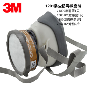 3M1201防毒口罩面具喷漆打农药防尘装修异味活性炭面罩气体化工厂