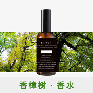 香樟香水