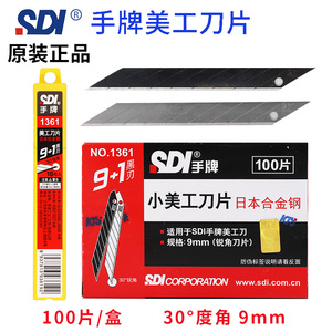 正品台湾SDI手牌美工刀片1361小号9mm30度汽车贴膜裁纸雕刻刀片