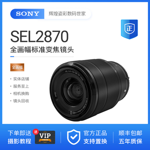 Sony/索尼 FE 28-70mm OSS镜头 SEL2870 索尼E28-70mm 全画幅镜头