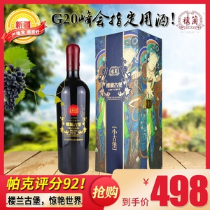 新疆葡萄酒吐鲁番楼兰干红小古堡13.5度750ml赤霞珠红酒瓶口腊封