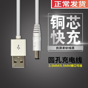 玖迈usb转DC3.5/5.5mm圆头充电线5V圆孔供电台灯风扇路由器电源线