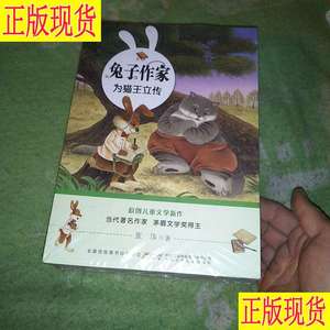 兔子作家（套装共6册） 张炜