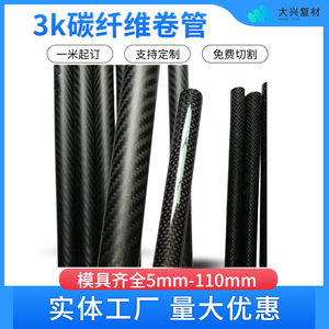 3k碳纤维管全碳卷管碳纤管碳管进口高强度外径1012高模量加厚管材