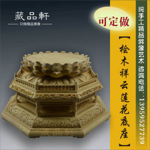 桧木木雕佛像底座 八角莲花底座 观音实木莲花座 佛具