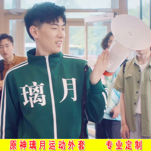 定制原神璃月运动服吴京同款中国外套情侣套装男女卫衣团体衣服
