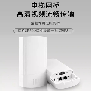 桢田gnt-cp535 室外无线24v电梯网桥cp521穿透力强免设置6路1080p