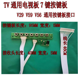 V53 V29 V59 V56通用电视板接收器指示灯按键板 7键TV按键板