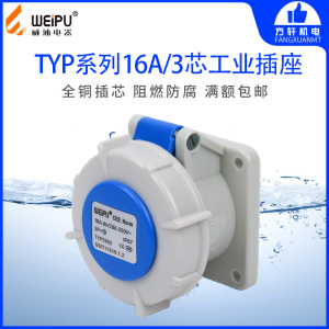 威浦TYP5602 工业插头 暗装直式插座 16A3芯 IP67 WEIPU正品 防水