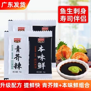 天禾鱼生寿司芥末酱油组合二合一本味鲜连体包三文鱼调料小包芥辣