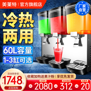 美莱特冰水饮料机商用冷热酸梅汤机器三缸大容量自助果汁机冷饮机