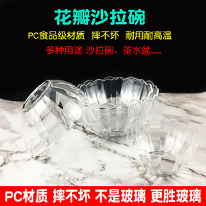 亚克力沙拉碗PC塑料透明茶水盆防摔蔬菜水果料理碗餐厅水盅洗手盅