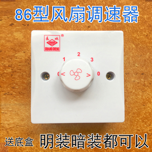 吊扇调速器86型明装暗装电风扇调速器调速调节开关旋钮220v控制器