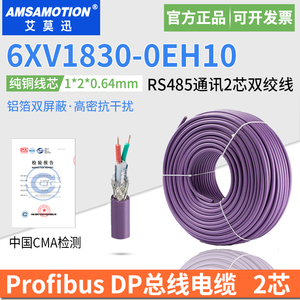 艾莫迅西门子Profibus电缆dp总线紫色2芯485通讯线6XV1830-0EH10