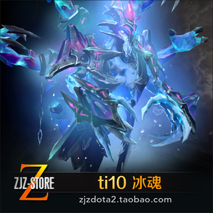 dota2刀塔 远古冰魄 aa 冰魂 ti10典藏宝瓶套装 特效 释放天启