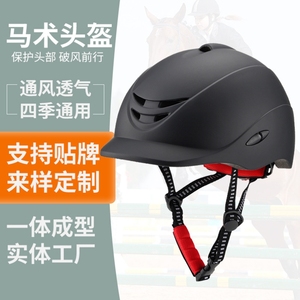 透气马术头盔男女骑马装备帽户外运动马术用品防撞可调节四季通用