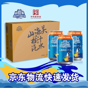 【新日期】山海关含气饮料罐装桔汁汽水330ml*24听易拉罐桔味果汁