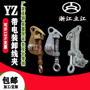 YZ-3带电装卸线夹 YZ-1 YZ-2 铝铜喉头线夹 免压接搭伙线夹