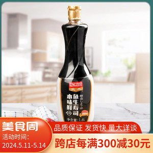 天禾鱼生寿司本味鲜1.6L大瓶装日式刺身鱼生豆捞寿司料理酱油蘸料