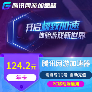 腾讯12个月/网游/vip会员年卡 自动充值