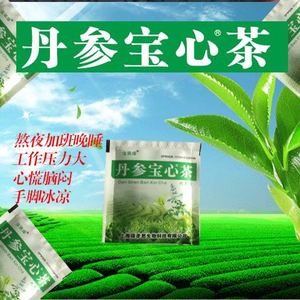 丹参宝心茶正品白云山丹参茶养心茶非同仁堂丹心茶天草保心茶