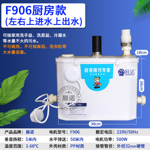 展诺F906家用污水提升泵地下室洗手盆厨房全自动排污泵污水提升器