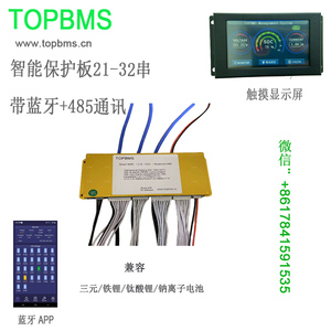 TOPBMS锂电池保护板21-32串向下兼容三元铁锂钛酸锂GPS远程蓝牙48