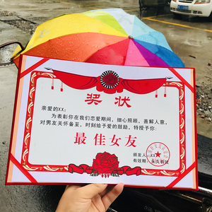 送男友女朋友闺蜜男生老公司老婆生日礼物证书奖状定制心晨131426