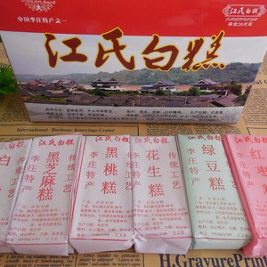 四川宜宾李庄特产江氏纯白糕原味李庄白糕糯米糕芝麻绿豆红枣玉米