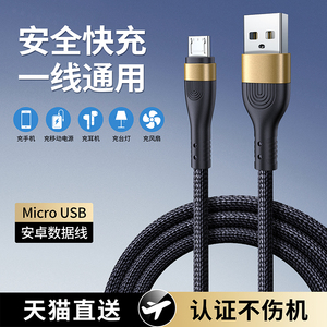 安卓数据线microusb老式接口梯形充电器线快充韩奕适配华为vivo小米oppo手机充电宝台灯蓝牙耳机通用编织短款