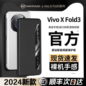 vivoxfold3pro手机壳2024新款智能视窗真皮保护套顺丰韩淼适用xfold3折叠屏全包防摔fold3翻盖超薄flod男女皮