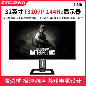 铁幕t3207p电脑升降旋转144hz刷新电竞ips显示器全高清高刷二手新