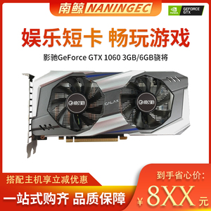 影驰gtx1060 6g/3g 骁将虎将大将系列高端电脑台式独立显卡二手