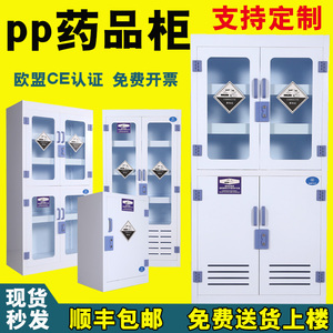 聚丙烯耐腐蚀PP酸碱柜化学实验室试剂柜药品柜铁防爆柜安全柜双锁