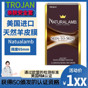 美国特洛伊trojan naturalamb羊皮膜大号避孕套非乳胶大码安全套