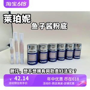 尊嘟贵妇级！LaPrairie莱珀妮lp鱼子酱粉底液霜遮瑕持妆 小样试用