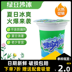 新日期百润家冰镇绿豆沙饮料300ml*8杯夏饮清凉解渴绿豆冰沙饮品