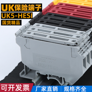 保险端子UK5-HESI导轨式保险接线端子排UK5RD熔断器底座4MM平方