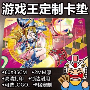 黑魔导女孩 魔法筒 游戏王卡垫60x35 yugioh ocg tcg playmat diy