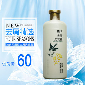 竹珍去屑洗发露 清爽顺滑控油止痒洗发水 国珍官方旗舰店官网正品