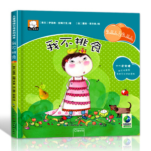 我不挑食身体棒