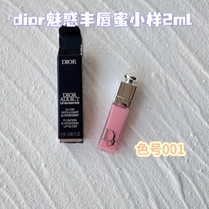 超值小样～Dior迪奥魅惑丰唇蜜唇彩唇釉润唇膏001# 美版2ml 有盒