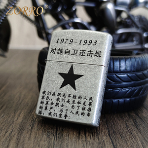 越战古银煤油军旅打火机退伍军人纪念品佐罗砂轮式送男友战友定制