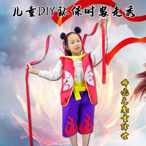 哪吒男装