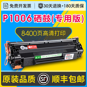 P1006硒鼓易加粉墨盒适用惠普hp LASERJET P1006激光打印机晒鼓CB435A多功能一体机碳粉盒