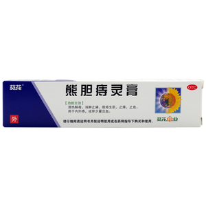 葵花 熊胆痔灵膏 10g 痔疮膏内痔治疗痔疮药膏 痔疮药痔疮膏
