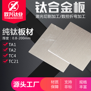 钛板TA1TC4卷带薄片钛皮钛薄板0.3/0.5/0.7 0.8激光切割线切割